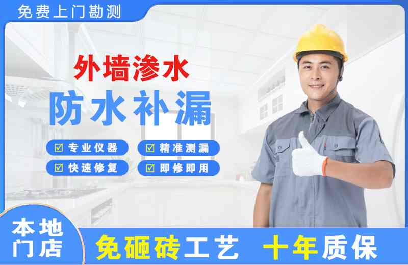镇赉外墙渗水维修