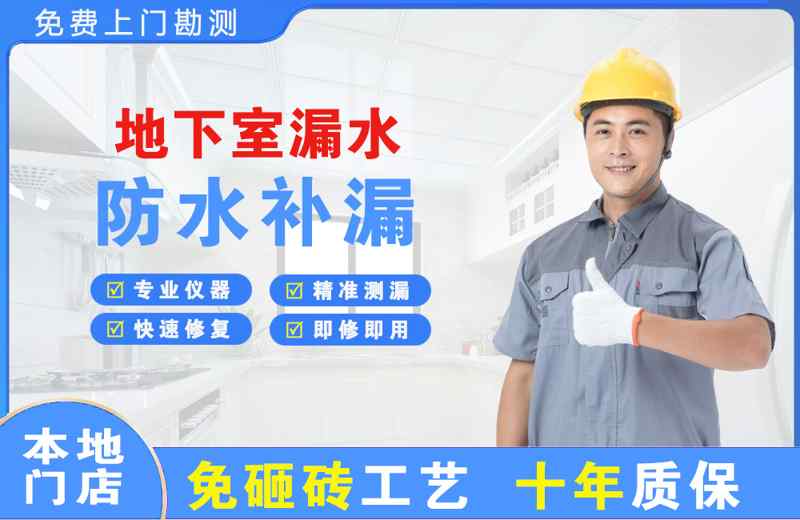镇赉地下室漏水维修